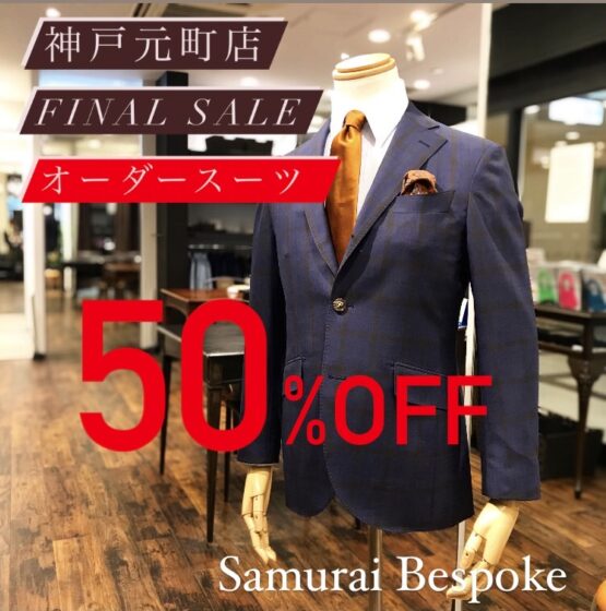 オーダースーツ専門店 Samurai Bespoke – 「オーダーメイドを普通に